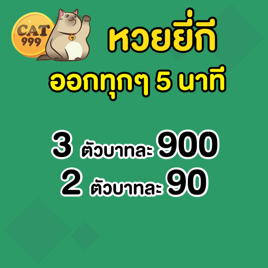 แทงหวย999