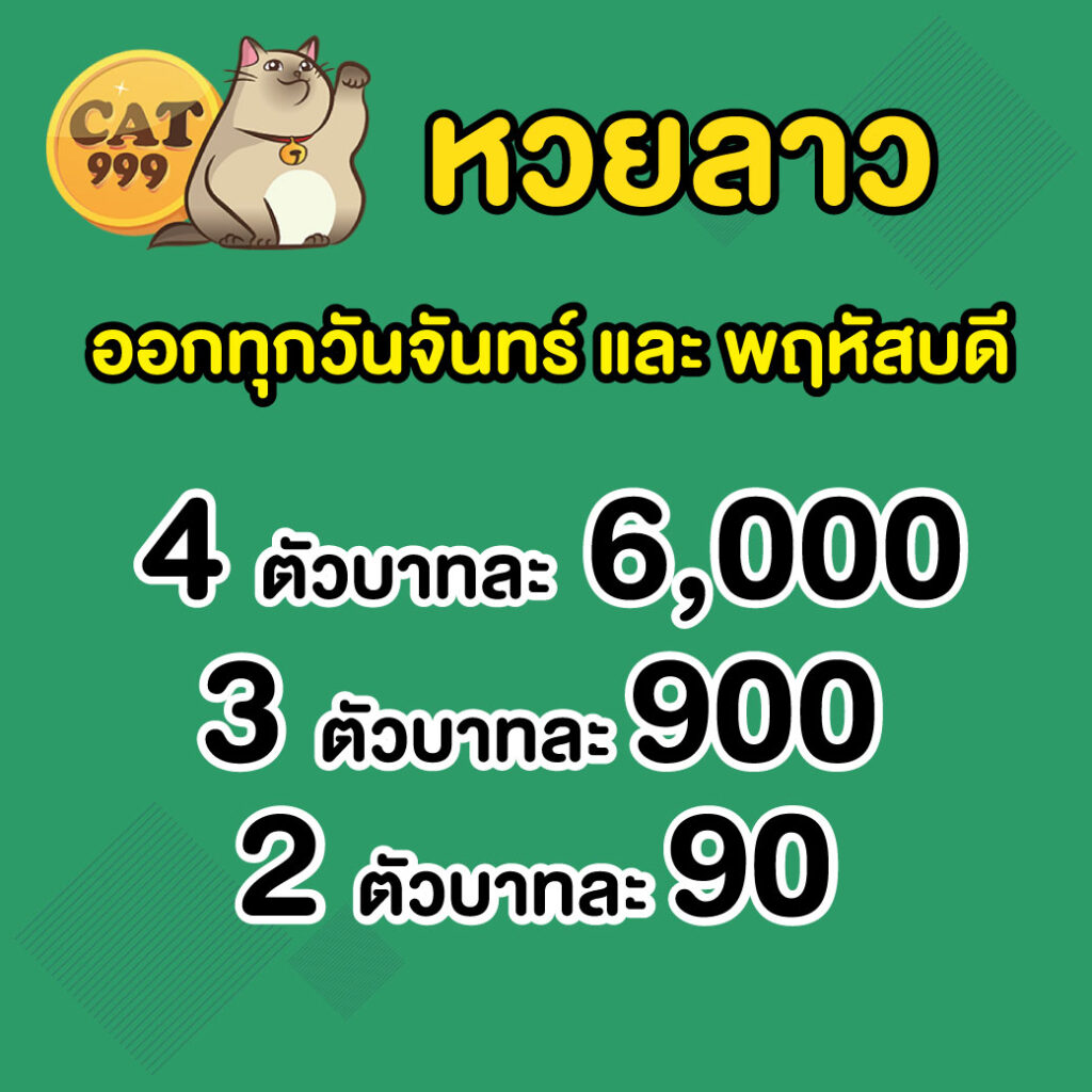 แทงหวย999