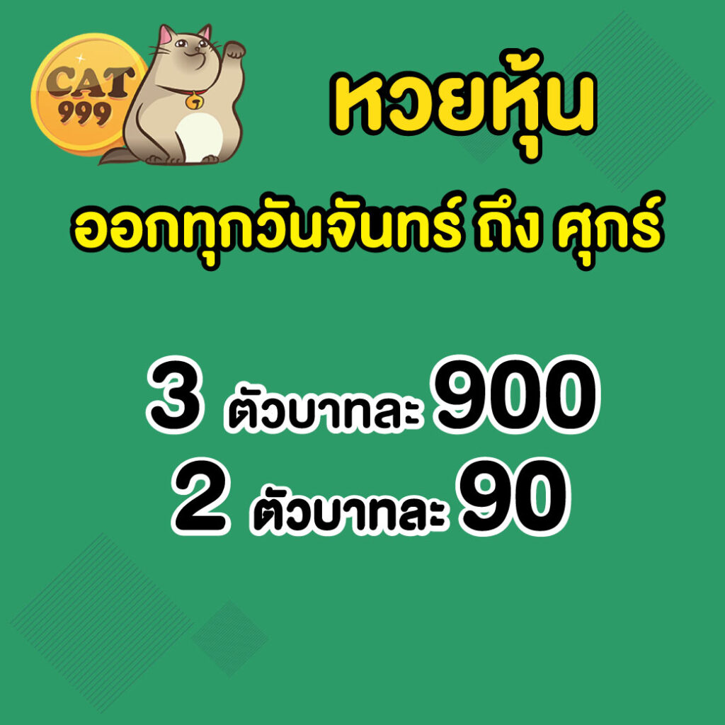 แทงหวย999