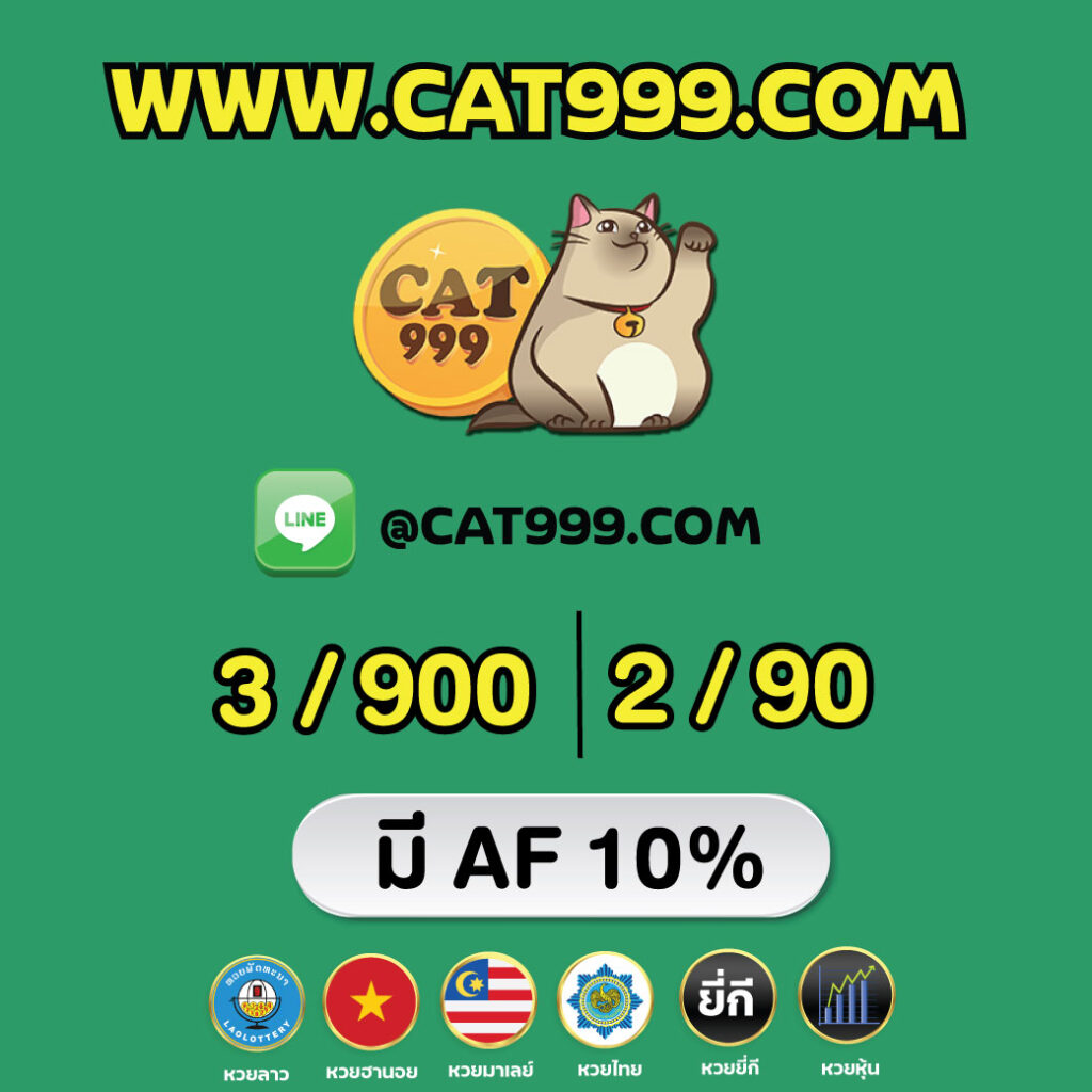 แทงหวย999