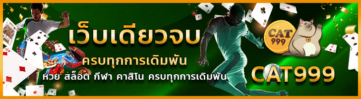 แทงหวย999