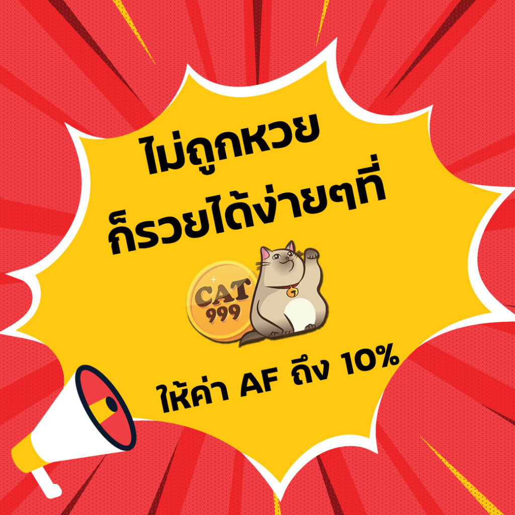 แทงหวย999